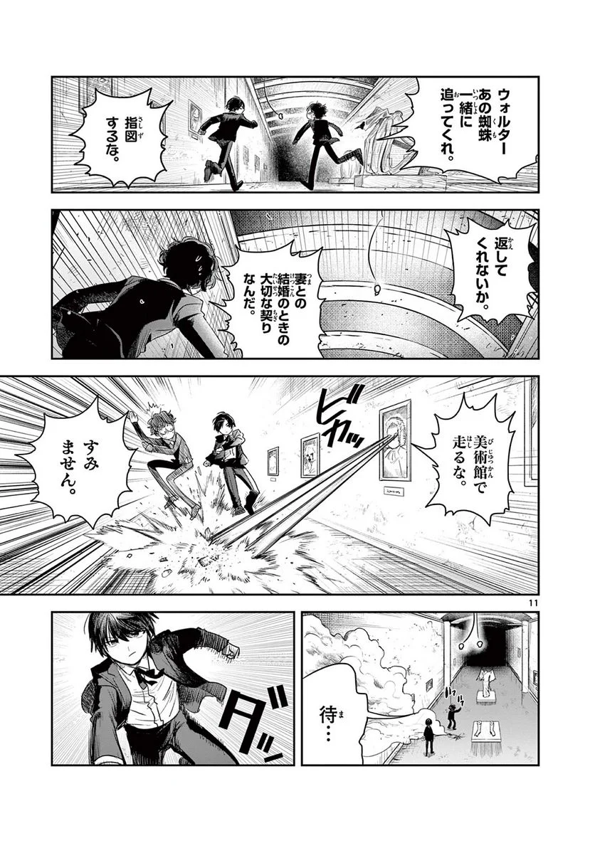 死神坊ちゃんと黒メイド - 第226話 - Page 11