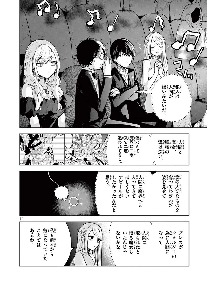 死神坊ちゃんと黒メイド - 第226話 - Page 14