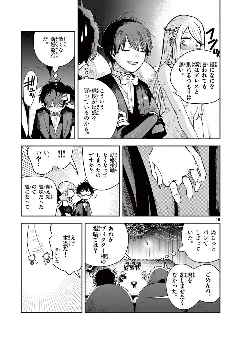 死神坊ちゃんと黒メイド - 第226話 - Page 15