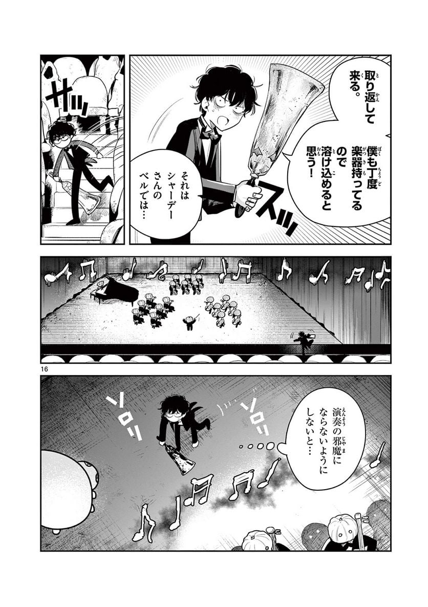 死神坊ちゃんと黒メイド - 第226話 - Page 16