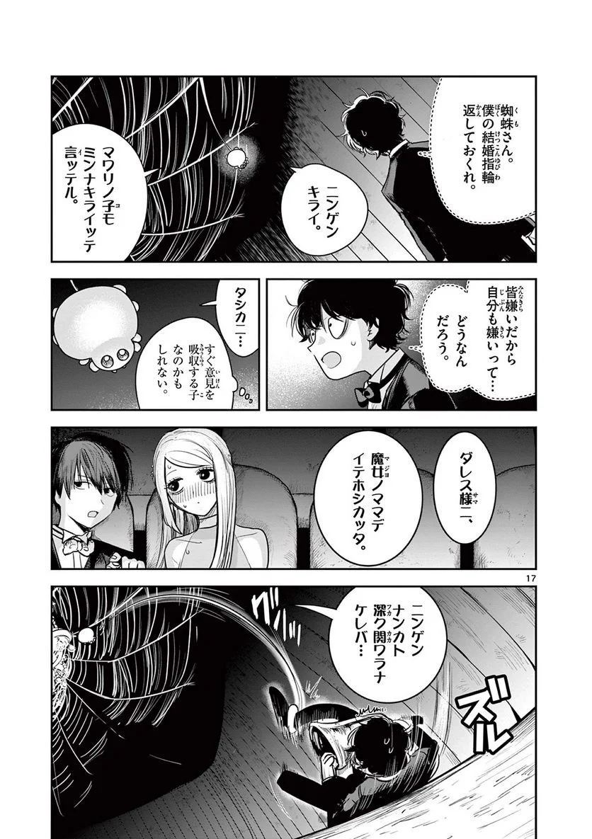 死神坊ちゃんと黒メイド - 第226話 - Page 17