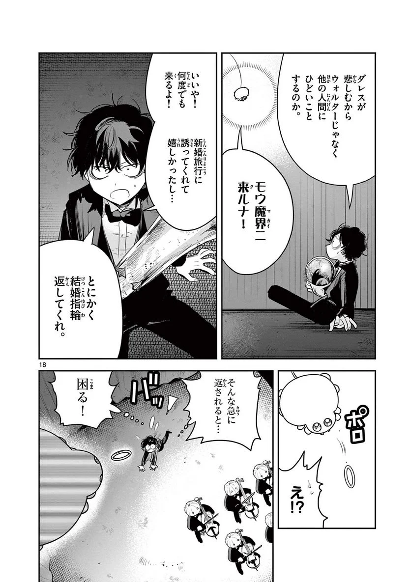 死神坊ちゃんと黒メイド - 第226話 - Page 18