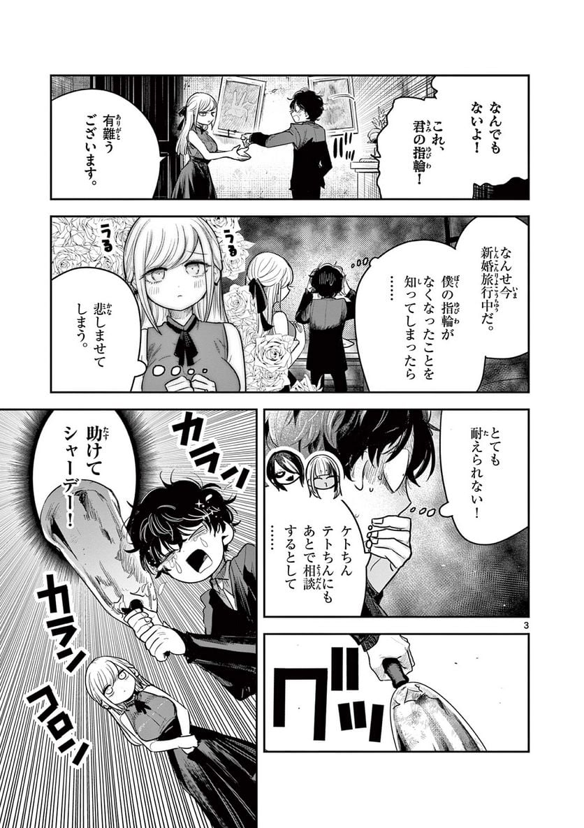 死神坊ちゃんと黒メイド - 第226話 - Page 3