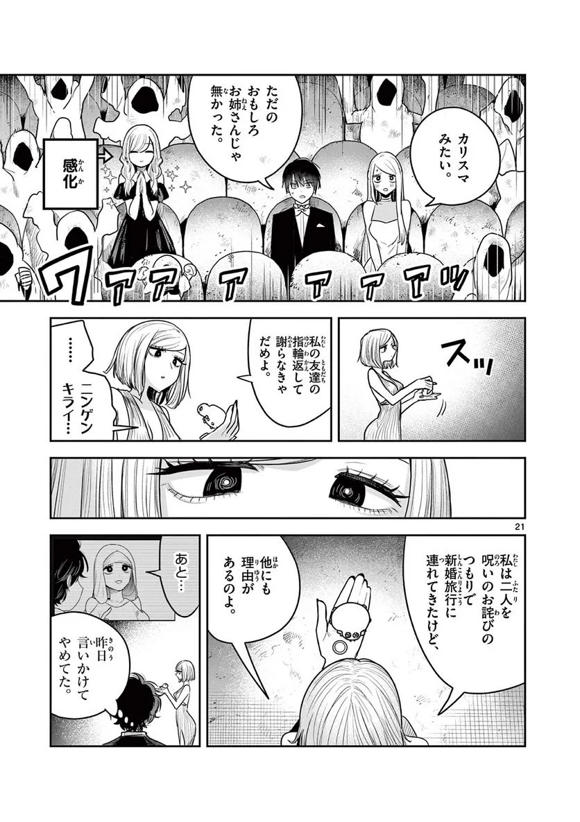 死神坊ちゃんと黒メイド - 第226話 - Page 21