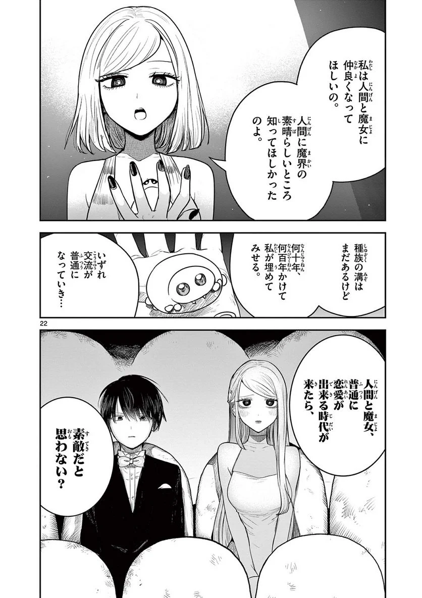 死神坊ちゃんと黒メイド - 第226話 - Page 22