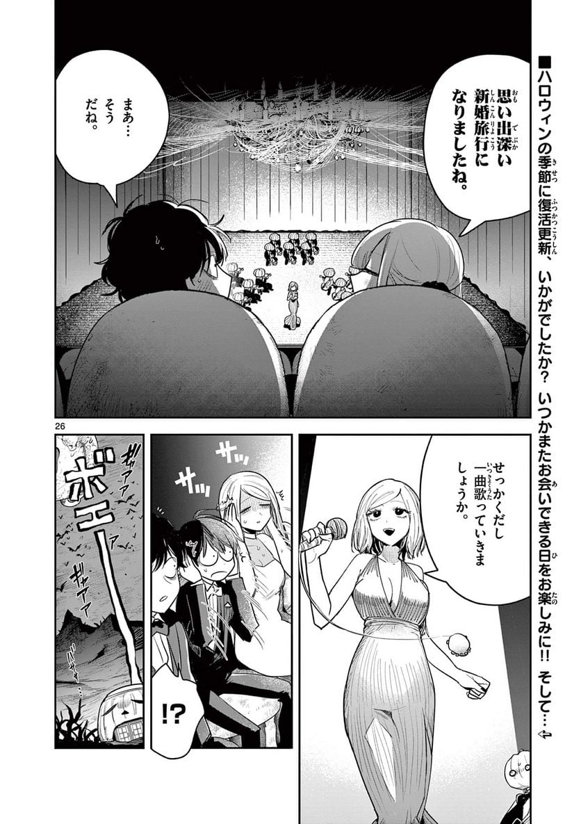 死神坊ちゃんと黒メイド - 第226話 - Page 26