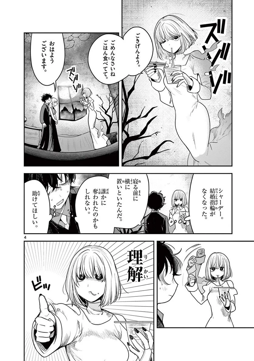 死神坊ちゃんと黒メイド - 第226話 - Page 4