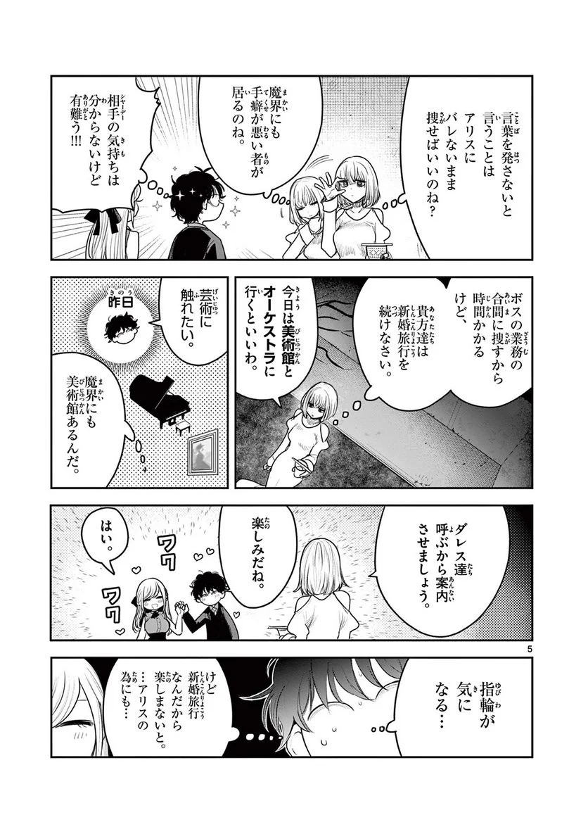 死神坊ちゃんと黒メイド - 第226話 - Page 5