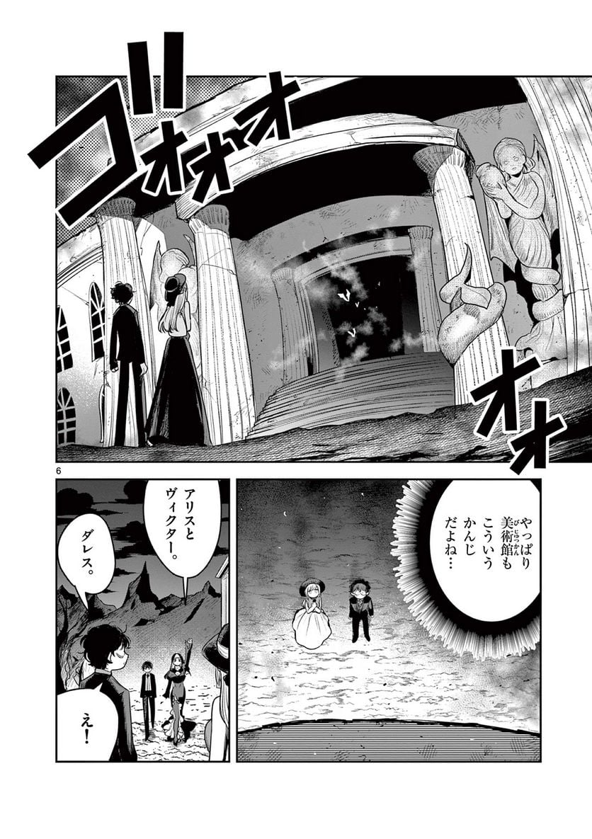 死神坊ちゃんと黒メイド - 第226話 - Page 6