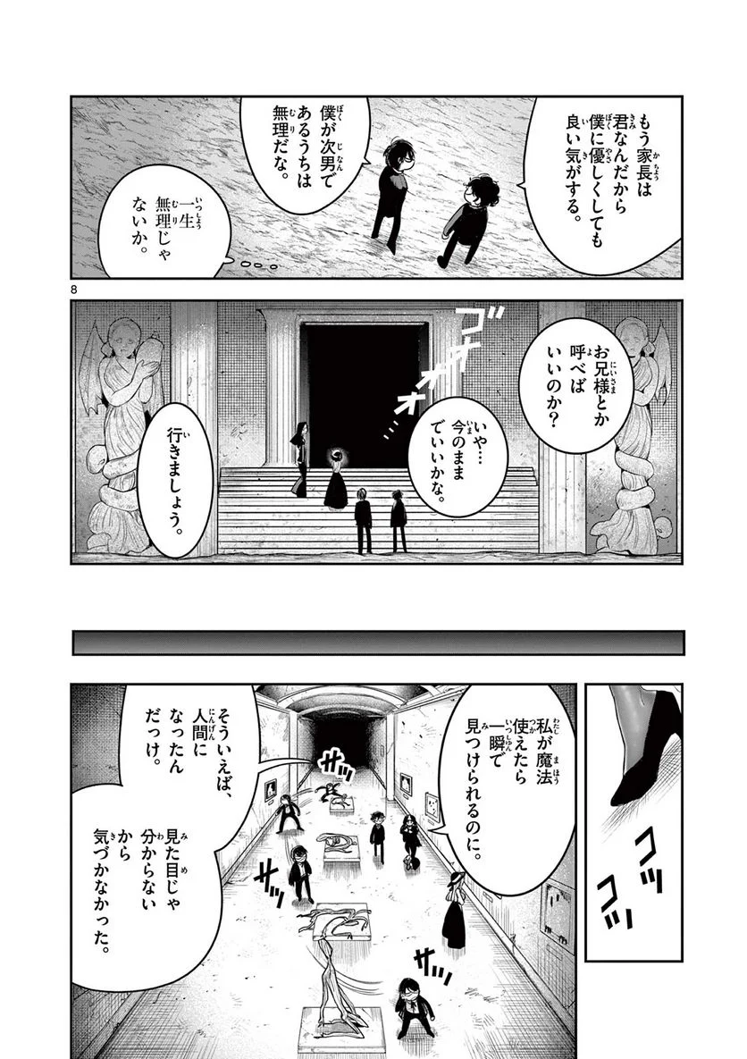 死神坊ちゃんと黒メイド - 第226話 - Page 8