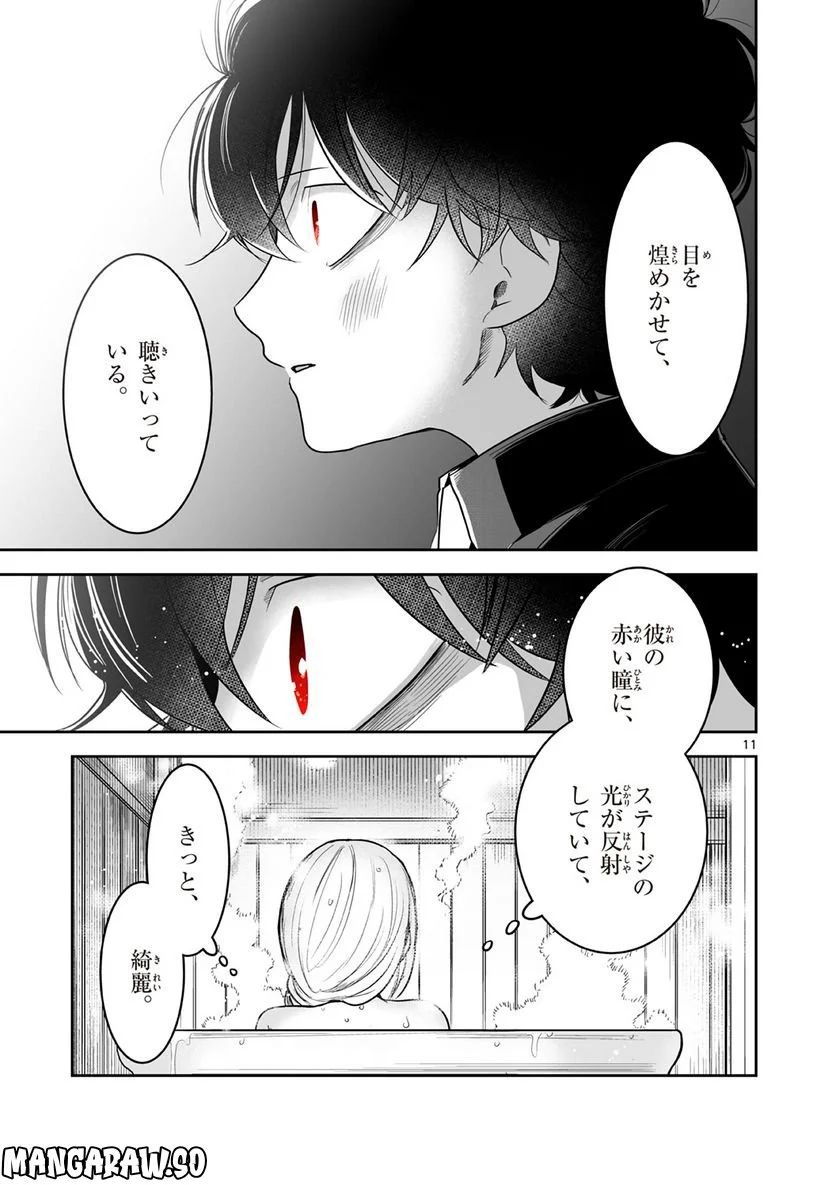 死神坊ちゃんと黒メイド - 第227話 - Page 11