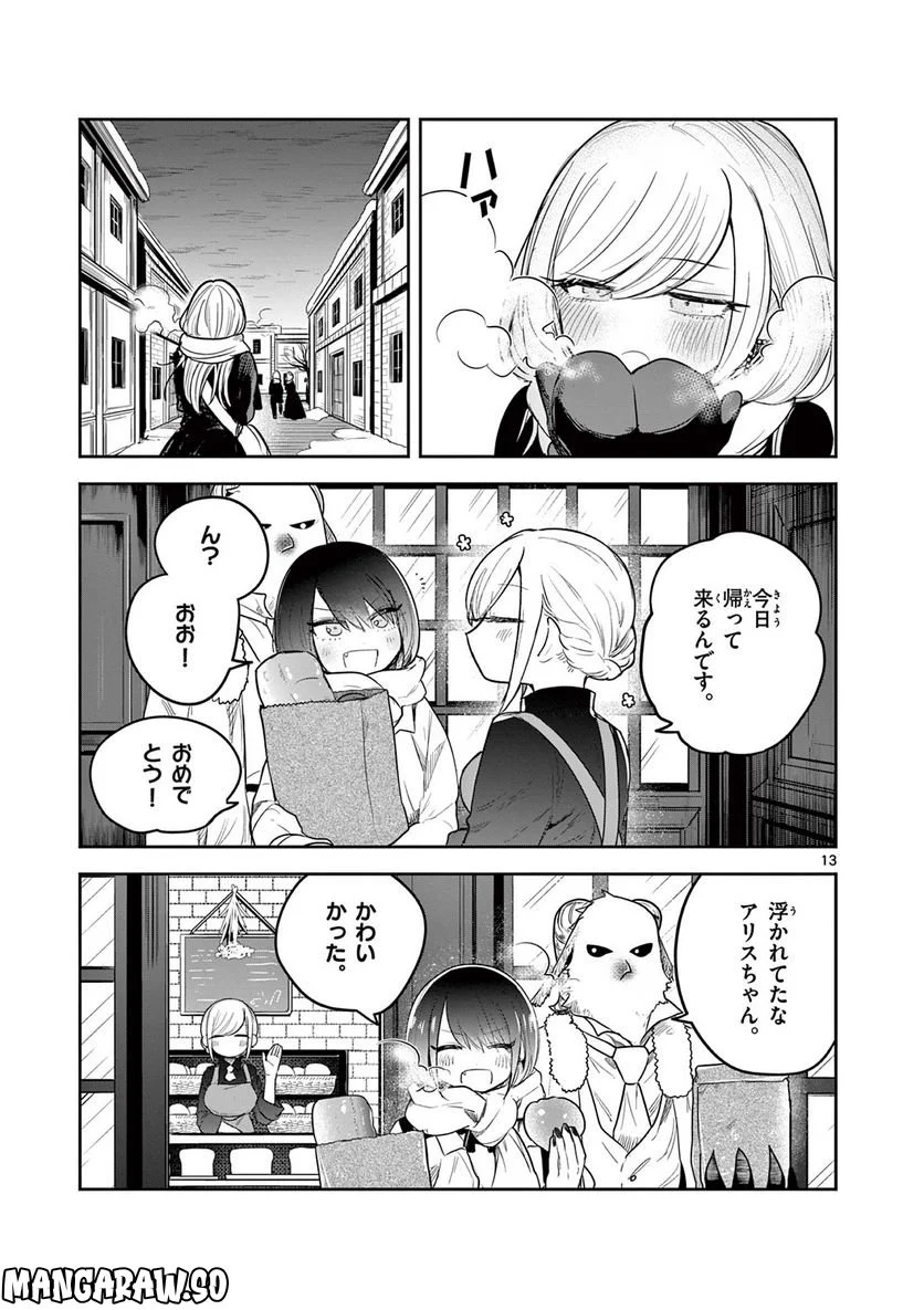 死神坊ちゃんと黒メイド - 第227話 - Page 13