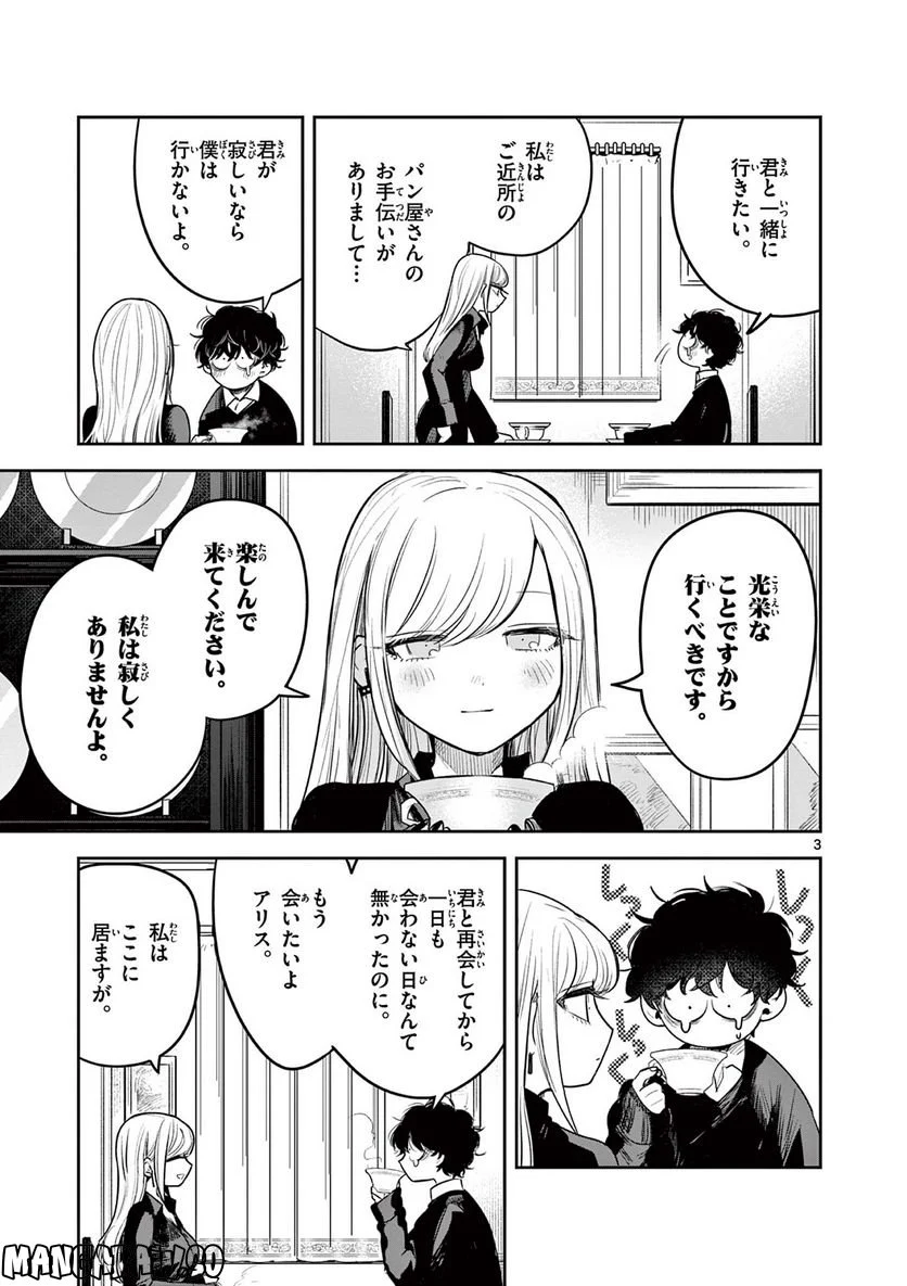 死神坊ちゃんと黒メイド - 第227話 - Page 3