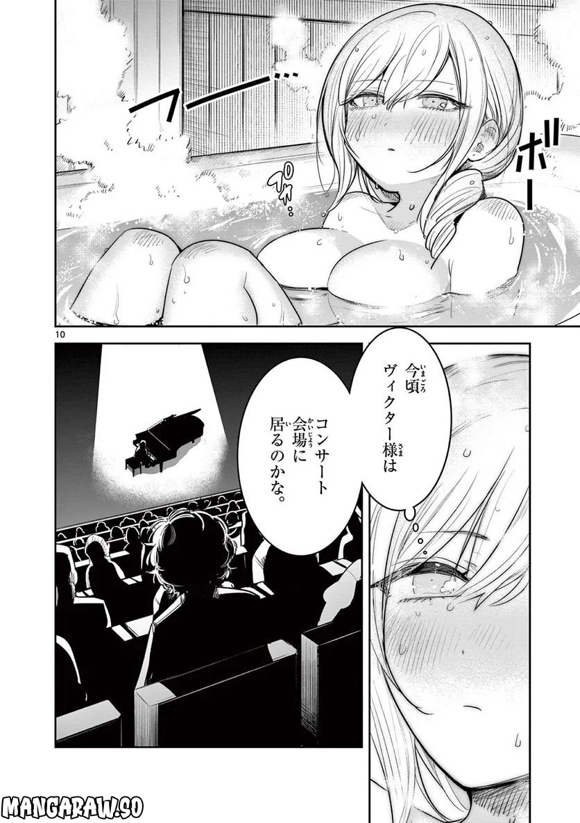 死神坊ちゃんと黒メイド - 第227話 - Page 10