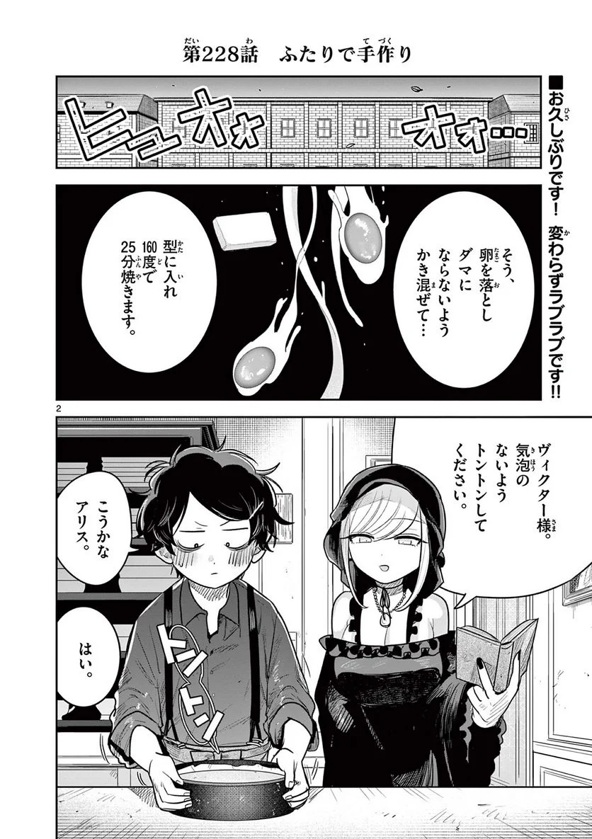 死神坊ちゃんと黒メイド - 第228話 - Page 2