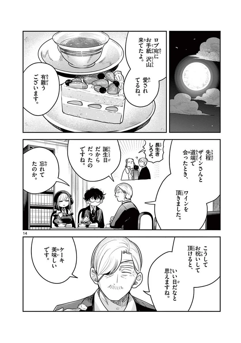 死神坊ちゃんと黒メイド - 第228話 - Page 14