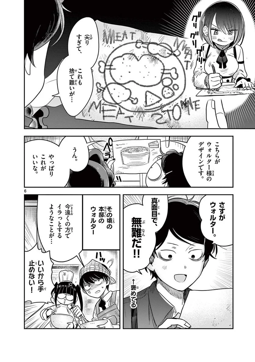 死神坊ちゃんと黒メイド - 第228話 - Page 6