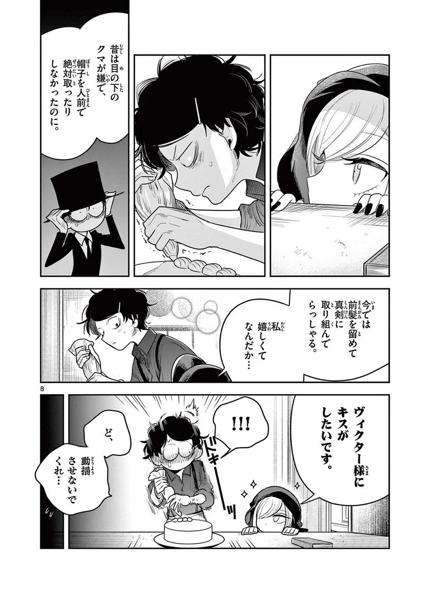 死神坊ちゃんと黒メイド - 第228話 - Page 8