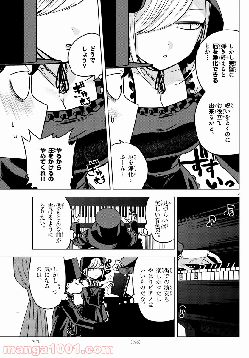 死神坊ちゃんと黒メイド - 第23話 - Page 3