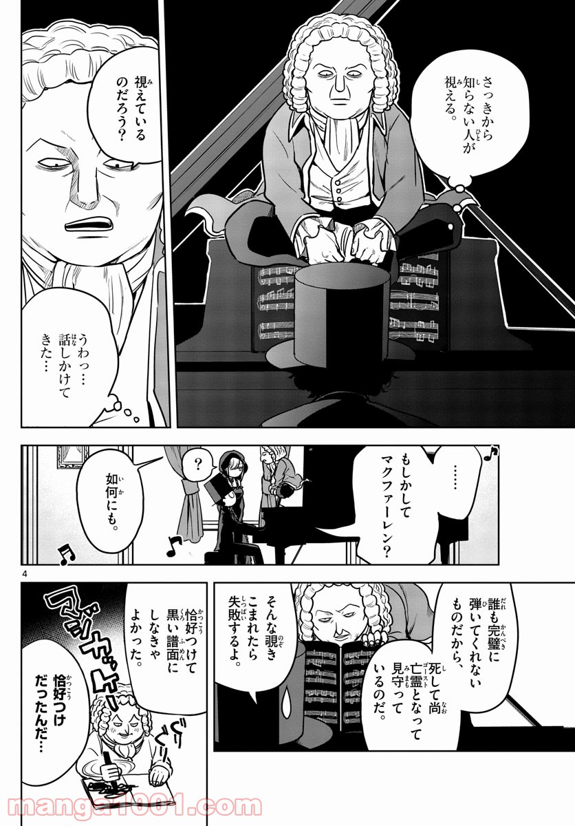 死神坊ちゃんと黒メイド - 第23話 - Page 4