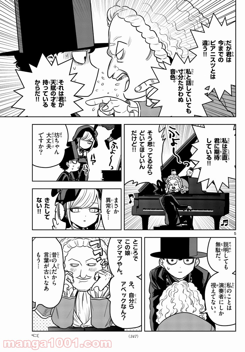 死神坊ちゃんと黒メイド - 第23話 - Page 5