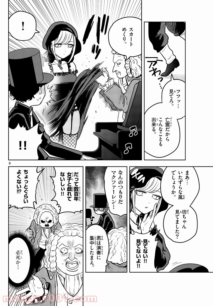 死神坊ちゃんと黒メイド - 第23話 - Page 6