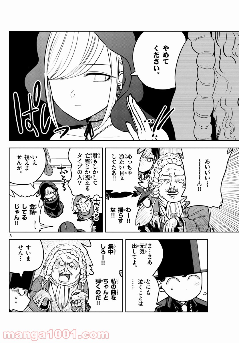 死神坊ちゃんと黒メイド - 第23話 - Page 8