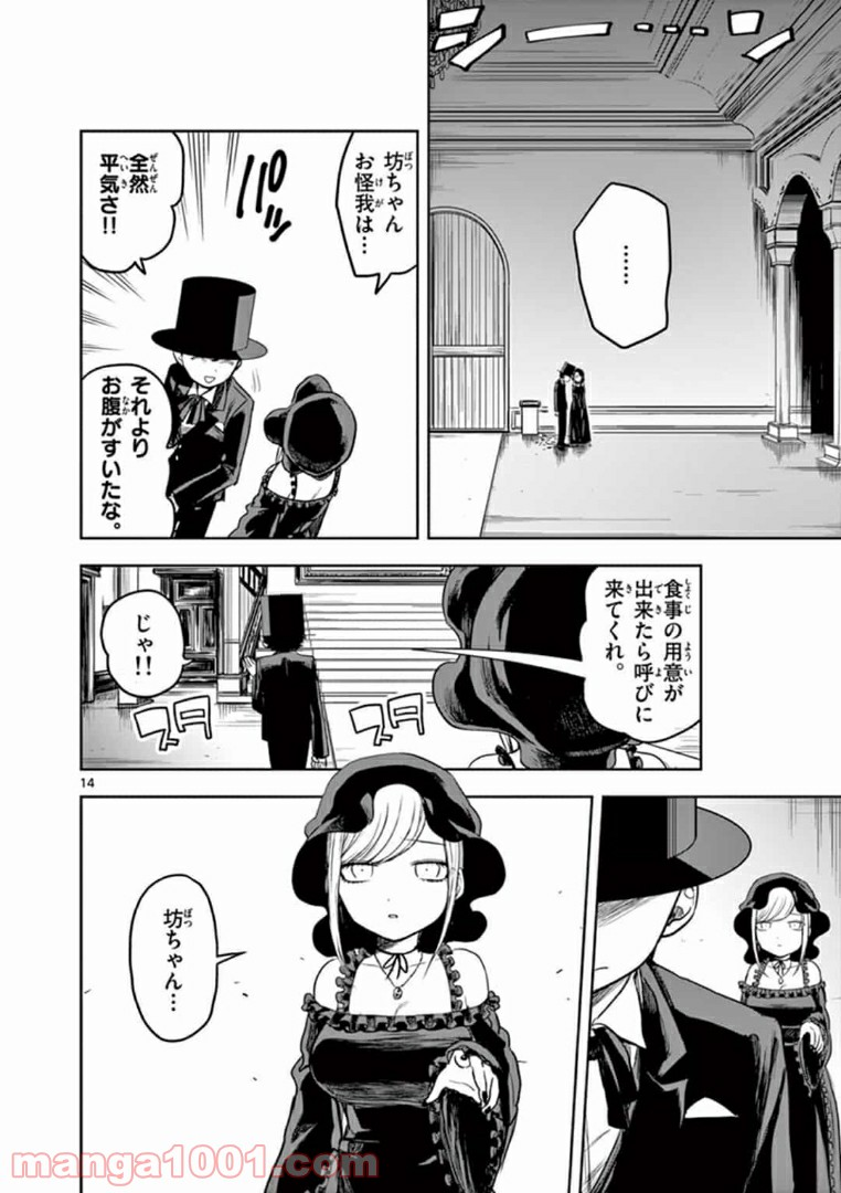 死神坊ちゃんと黒メイド - 第3話 - Page 14