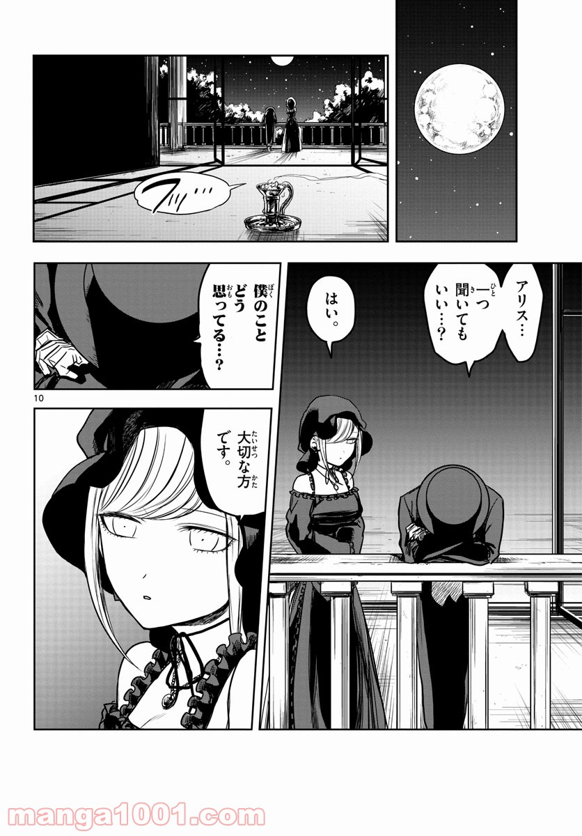 死神坊ちゃんと黒メイド - 第5話 - Page 10