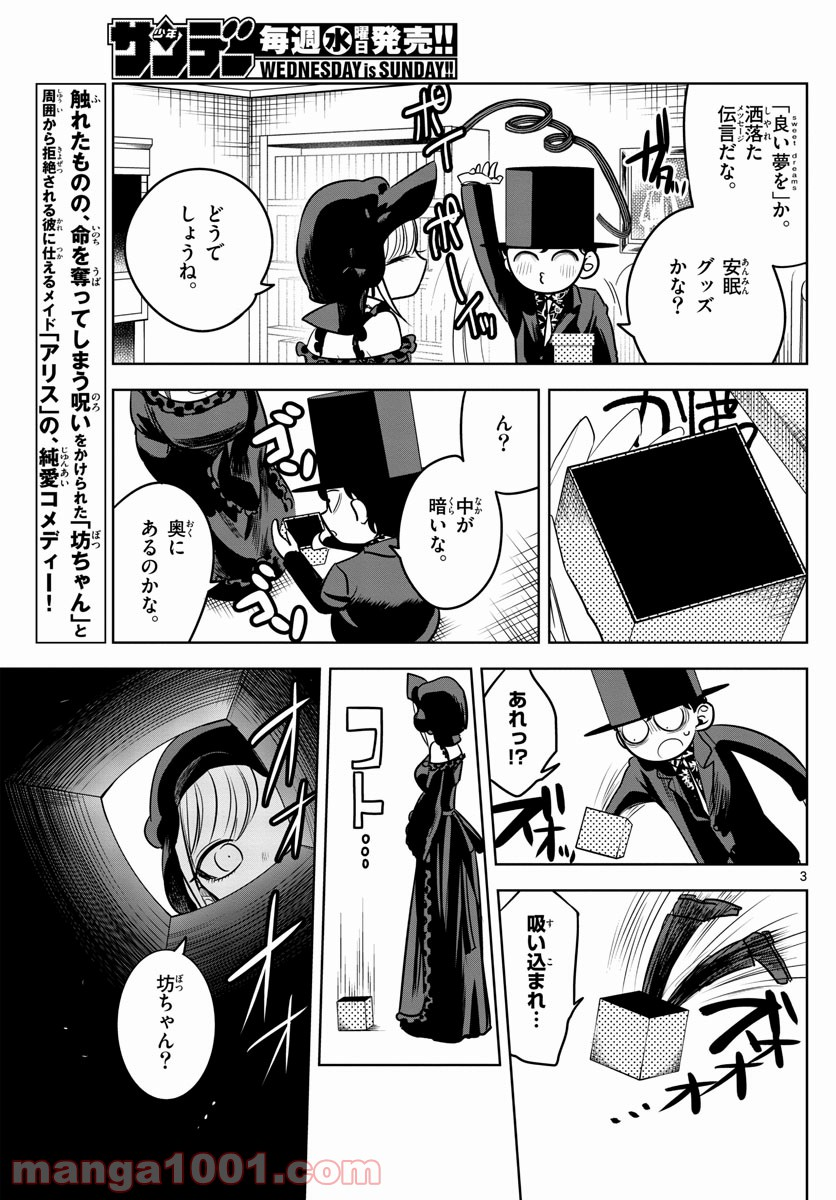 死神坊ちゃんと黒メイド - 第57話 - Page 3