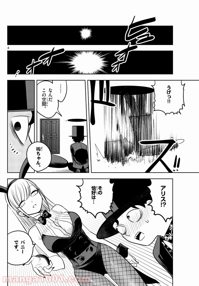 死神坊ちゃんと黒メイド - 第57話 - Page 4