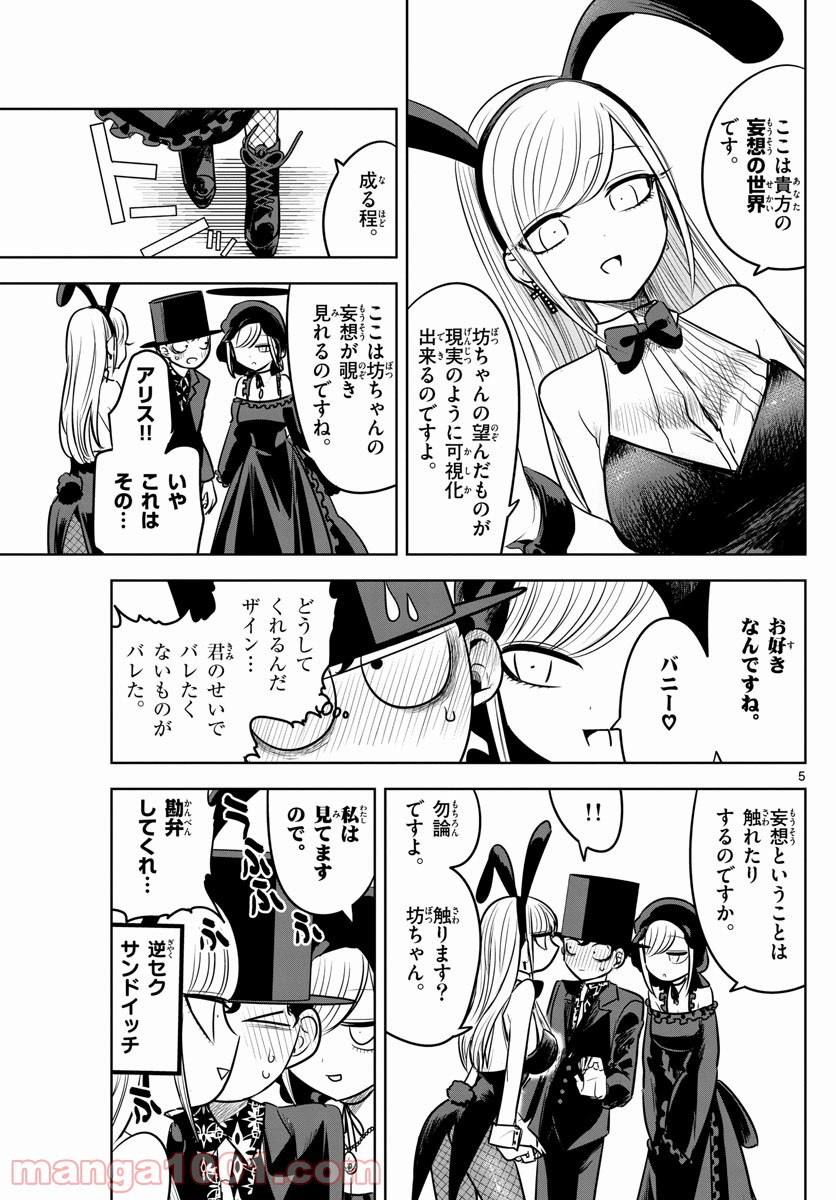 死神坊ちゃんと黒メイド - 第57話 - Page 5