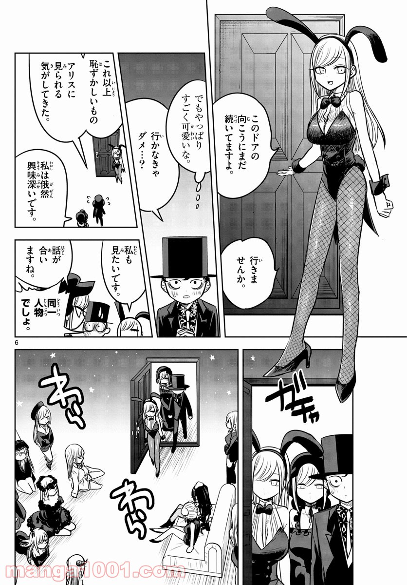 死神坊ちゃんと黒メイド - 第57話 - Page 6