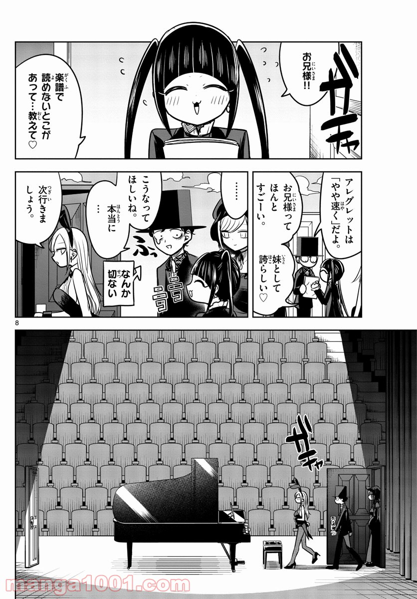 死神坊ちゃんと黒メイド - 第57話 - Page 8