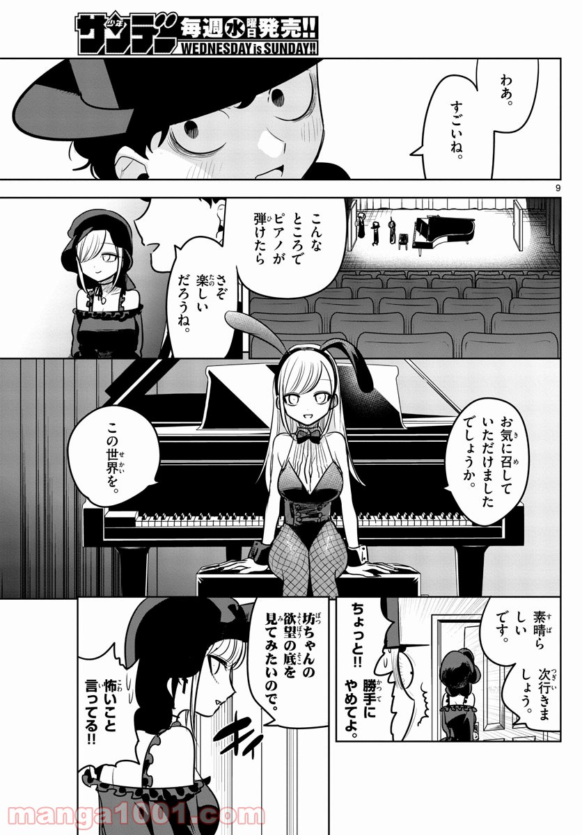 死神坊ちゃんと黒メイド - 第57話 - Page 9