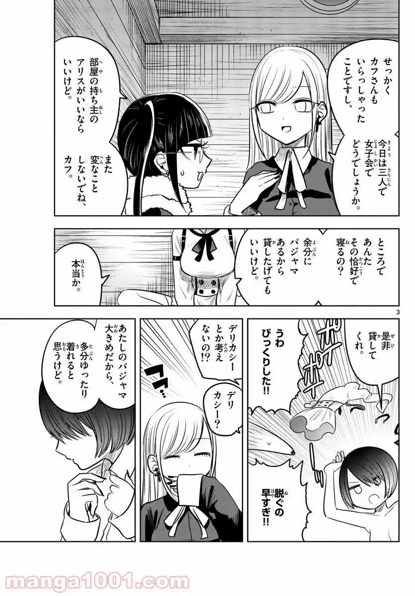 死神坊ちゃんと黒メイド - 第59話 - Page 3