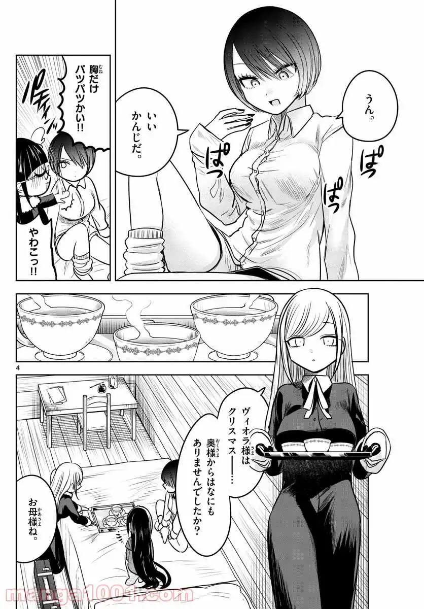 死神坊ちゃんと黒メイド - 第59話 - Page 4