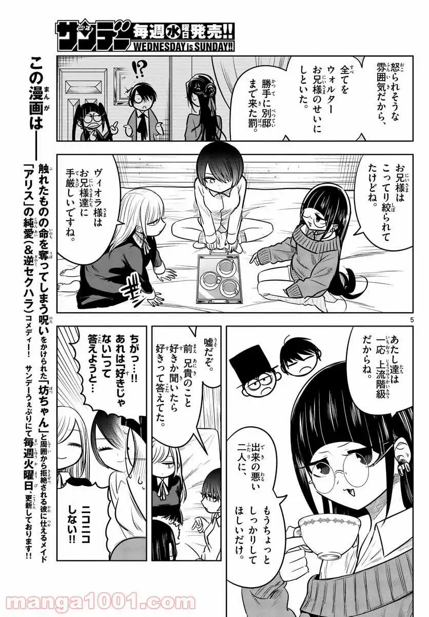 死神坊ちゃんと黒メイド - 第59話 - Page 5