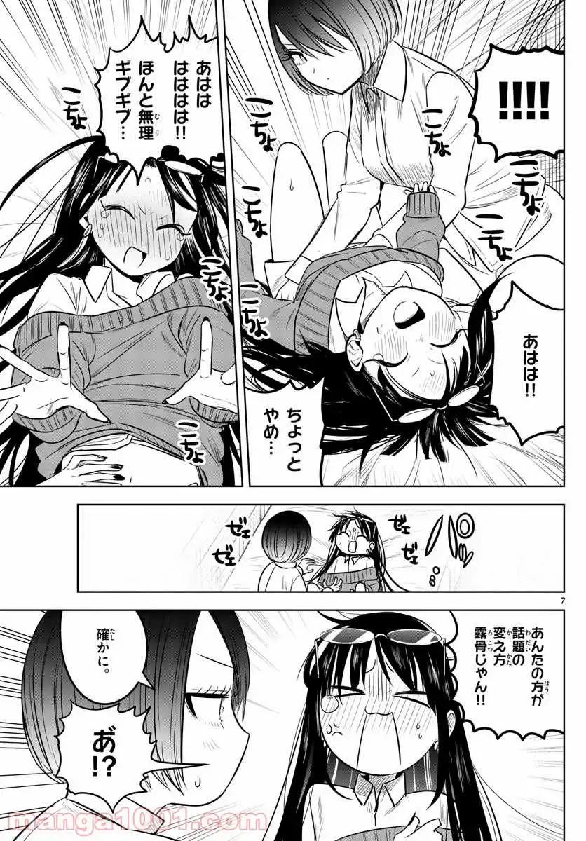 死神坊ちゃんと黒メイド - 第59話 - Page 7