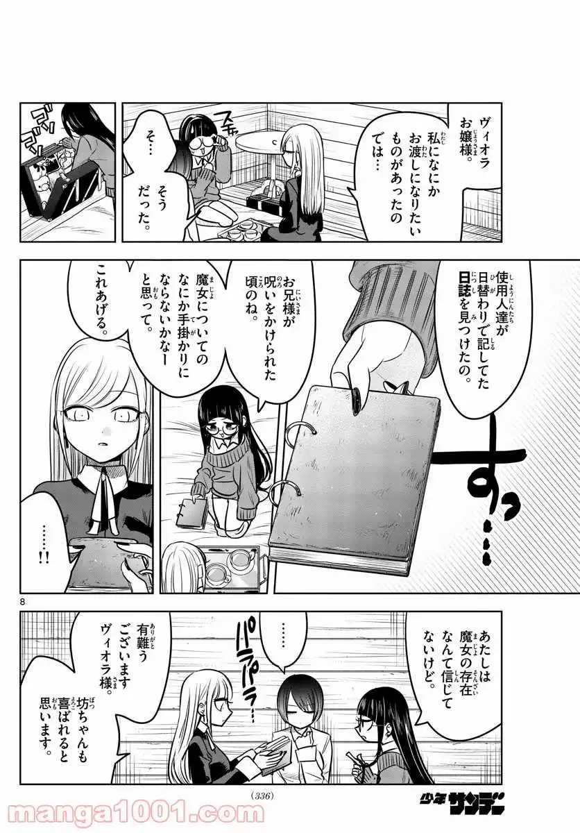 死神坊ちゃんと黒メイド - 第59話 - Page 8