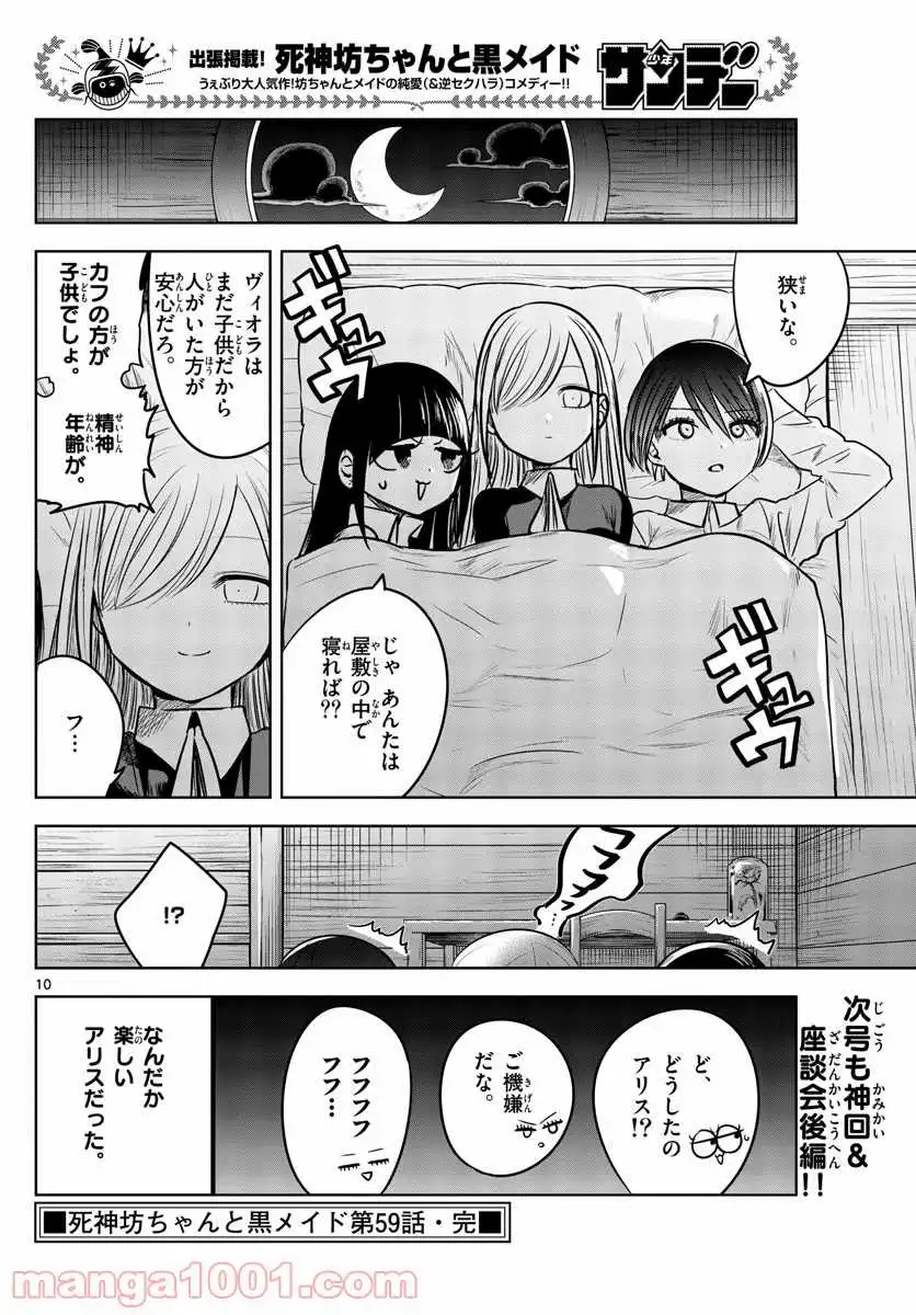 死神坊ちゃんと黒メイド - 第59話 - Page 10