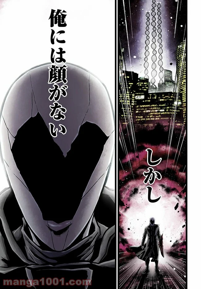 faceless – ダークヒーロー編 - 第1話 - Page 3