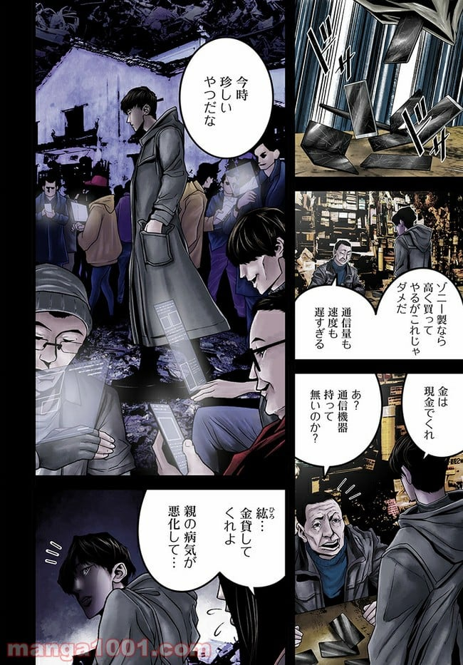 faceless – ダークヒーロー編 - 第1話 - Page 8