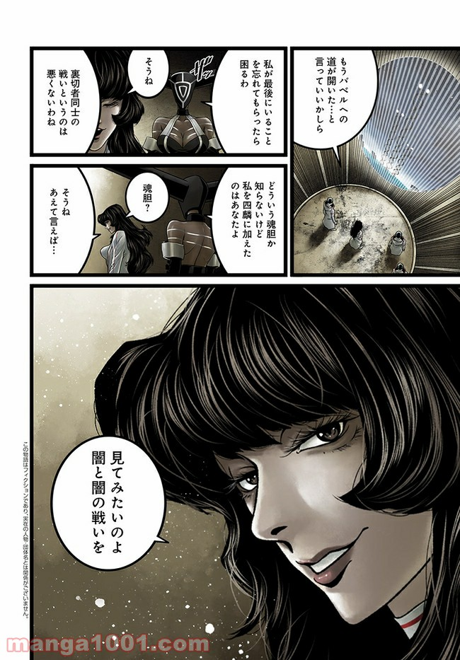 faceless – ダークヒーロー編 - 第10.1話 - Page 2