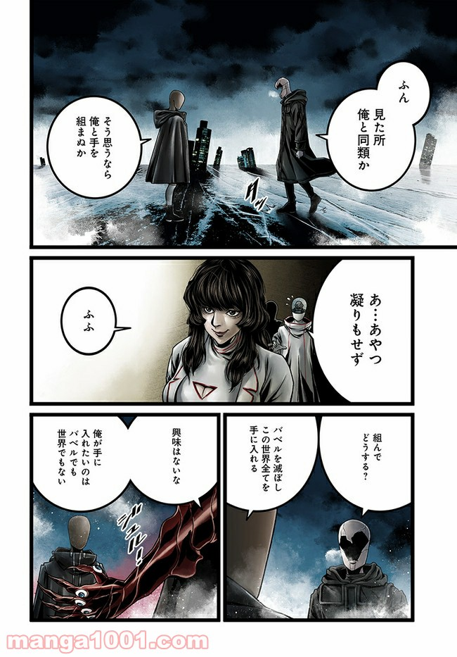 faceless – ダークヒーロー編 - 第10.2話 - Page 2