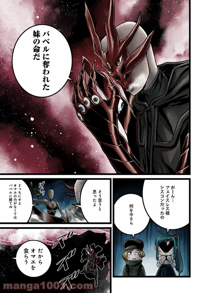 faceless – ダークヒーロー編 - 第10.2話 - Page 3