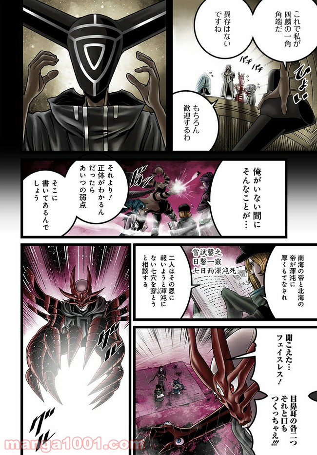 faceless – ダークヒーロー編 - 第10.2話 - Page 6