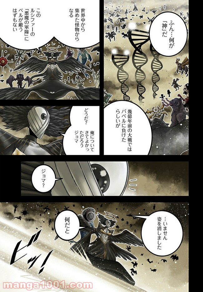 faceless – ダークヒーロー編 - 第10.3話 - Page 3