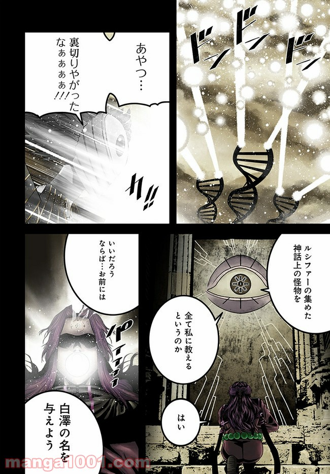 faceless – ダークヒーロー編 - 第10.3話 - Page 4