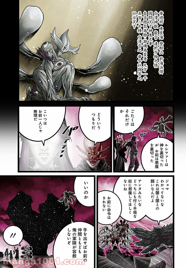 faceless – ダークヒーロー編 - 第10.3話 - Page 5